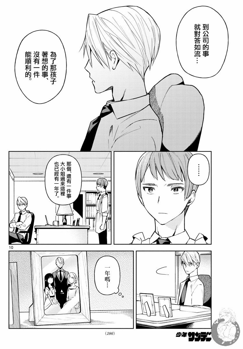 《继父的三棱镜》漫画最新章节第1话 父与女与偶像。免费下拉式在线观看章节第【10】张图片