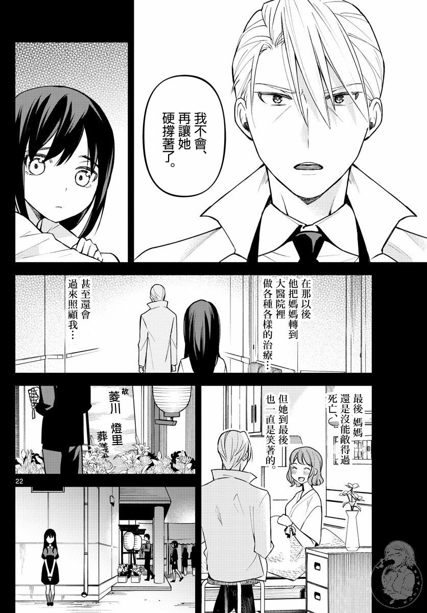 《继父的三棱镜》漫画最新章节第1话 父与女与偶像。免费下拉式在线观看章节第【22】张图片