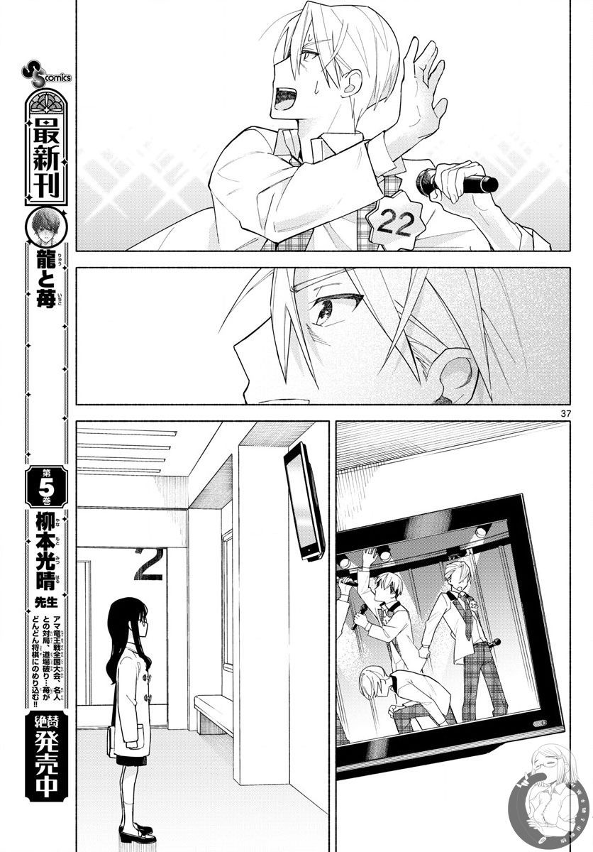 《继父的三棱镜》漫画最新章节第2话 蔷薇与缝纫机与偶像制作人。免费下拉式在线观看章节第【37】张图片