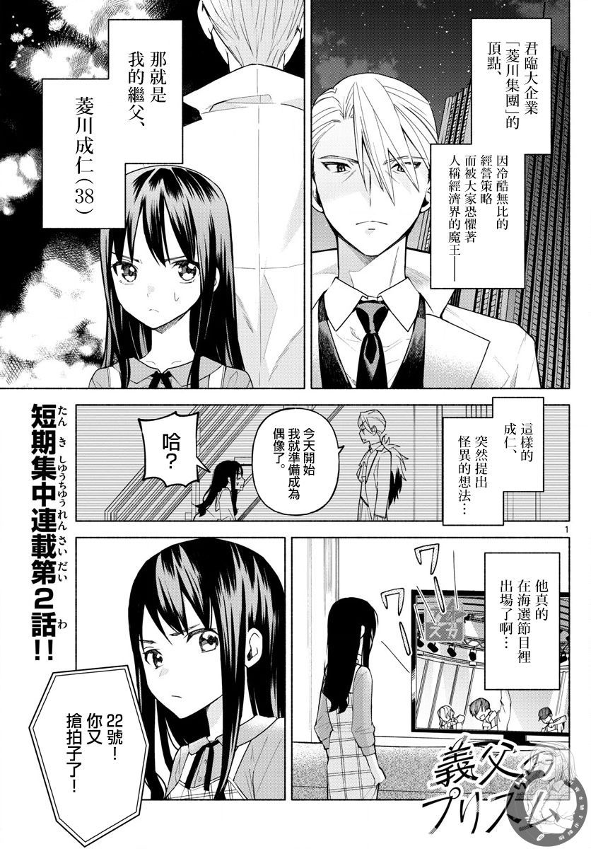 《继父的三棱镜》漫画最新章节第2话 蔷薇与缝纫机与偶像制作人。免费下拉式在线观看章节第【1】张图片