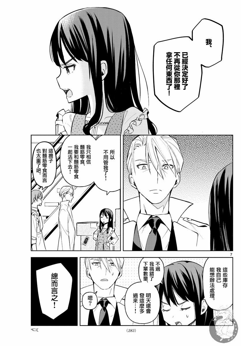 《继父的三棱镜》漫画最新章节第1话 父与女与偶像。免费下拉式在线观看章节第【7】张图片