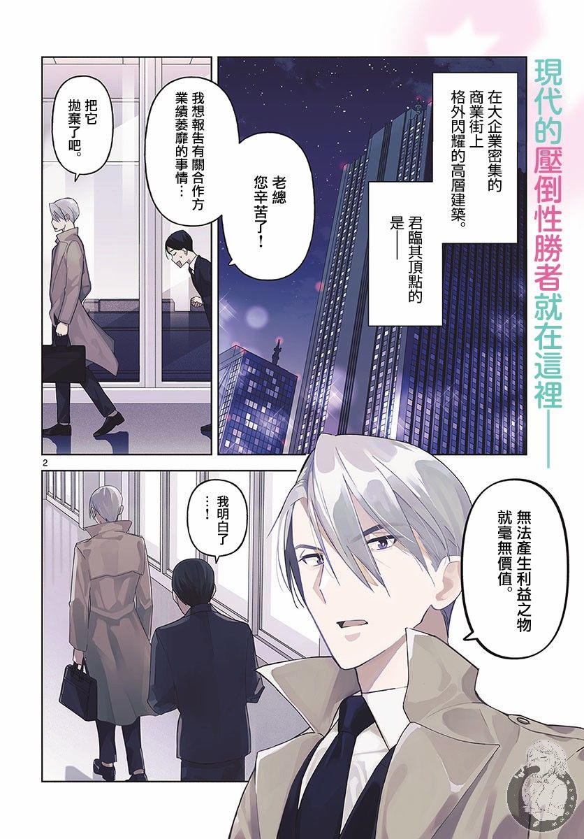 《继父的三棱镜》漫画最新章节第1话 父与女与偶像。免费下拉式在线观看章节第【2】张图片