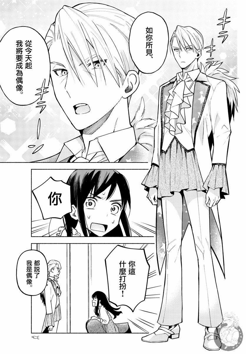 《继父的三棱镜》漫画最新章节第1话 父与女与偶像。免费下拉式在线观看章节第【31】张图片