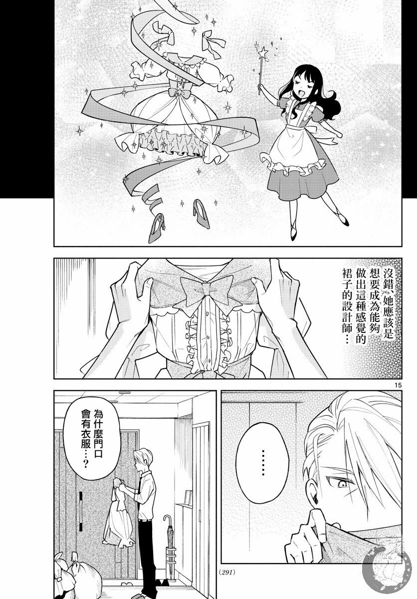 《继父的三棱镜》漫画最新章节第1话 父与女与偶像。免费下拉式在线观看章节第【15】张图片