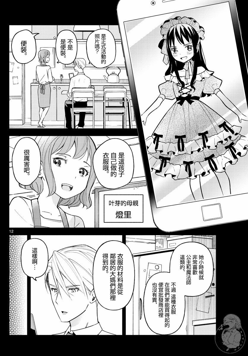 《继父的三棱镜》漫画最新章节第1话 父与女与偶像。免费下拉式在线观看章节第【12】张图片