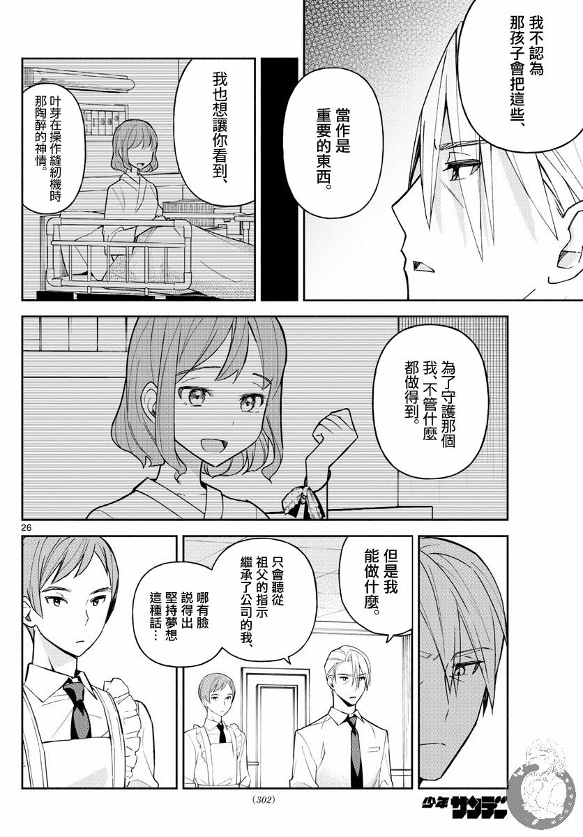 《继父的三棱镜》漫画最新章节第1话 父与女与偶像。免费下拉式在线观看章节第【26】张图片