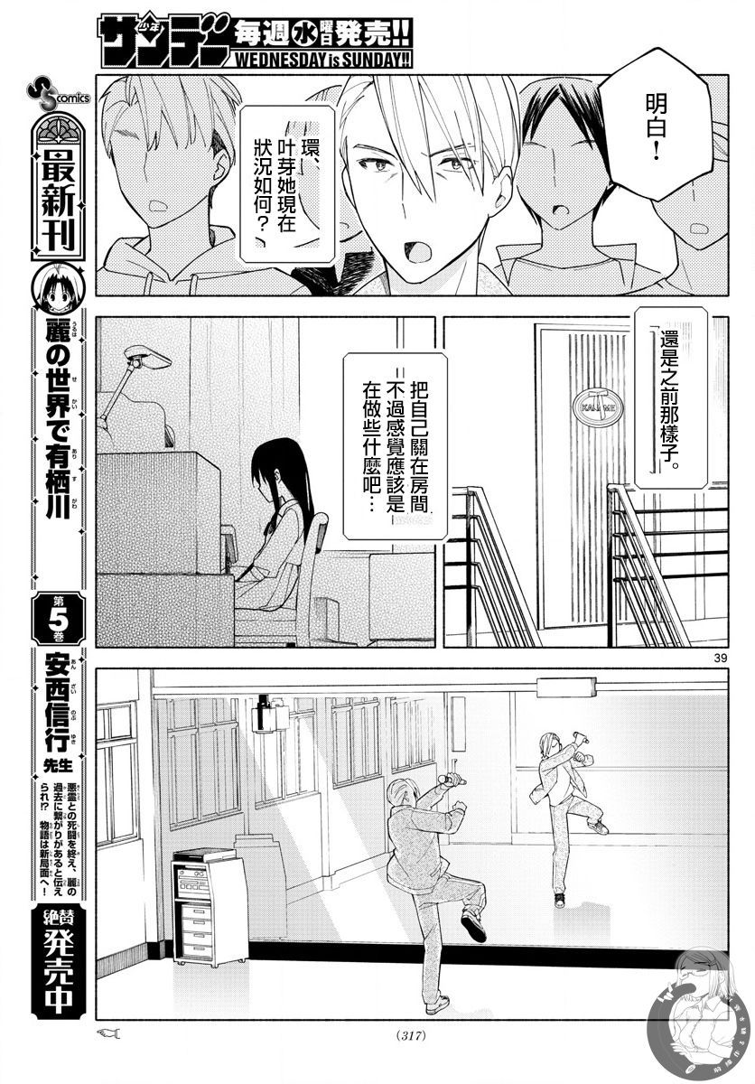 《继父的三棱镜》漫画最新章节第2话 蔷薇与缝纫机与偶像制作人。免费下拉式在线观看章节第【39】张图片