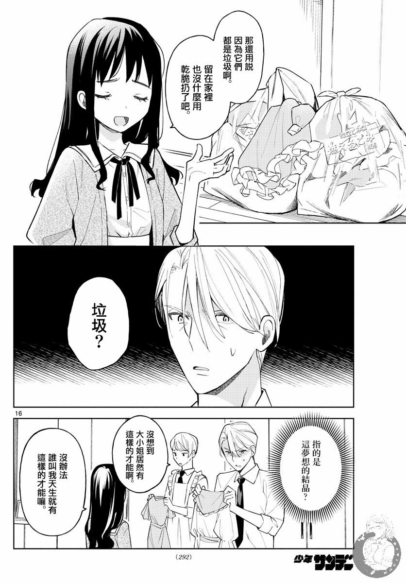 《继父的三棱镜》漫画最新章节第1话 父与女与偶像。免费下拉式在线观看章节第【16】张图片