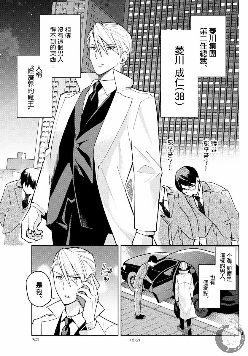 《继父的三棱镜》漫画最新章节第1话 父与女与偶像。免费下拉式在线观看章节第【3】张图片