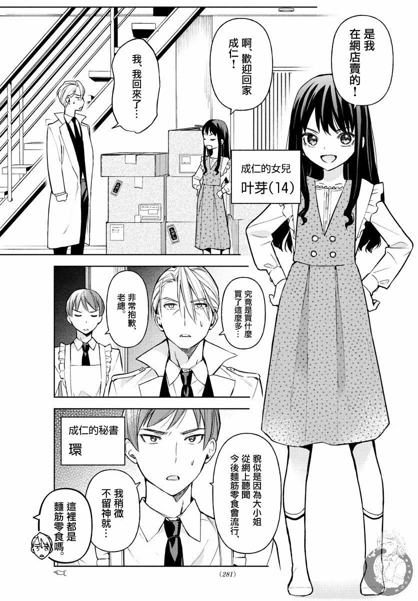 《继父的三棱镜》漫画最新章节第1话 父与女与偶像。免费下拉式在线观看章节第【5】张图片