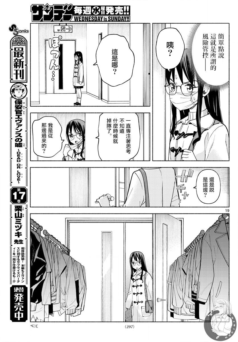 《继父的三棱镜》漫画最新章节第2话 蔷薇与缝纫机与偶像制作人。免费下拉式在线观看章节第【19】张图片