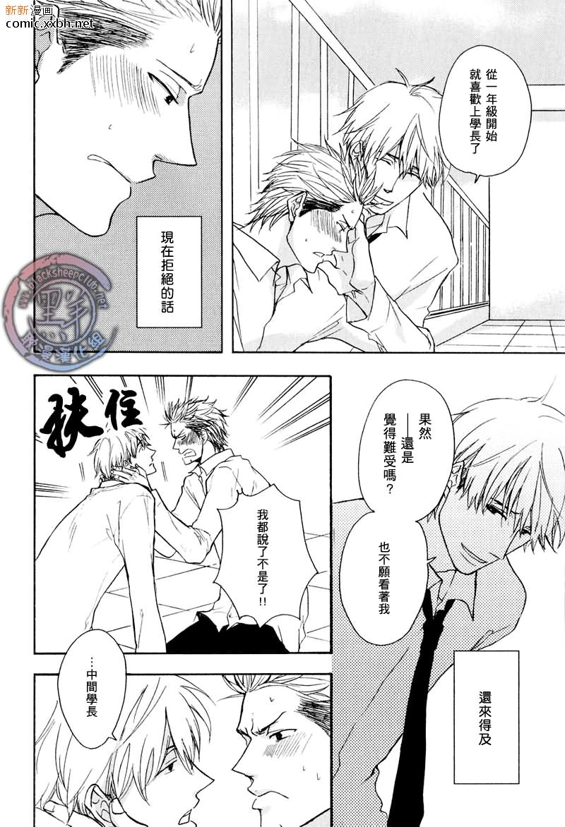 《狼学长 这份点心的回礼非常不错喔》漫画最新章节第1话免费下拉式在线观看章节第【30】张图片