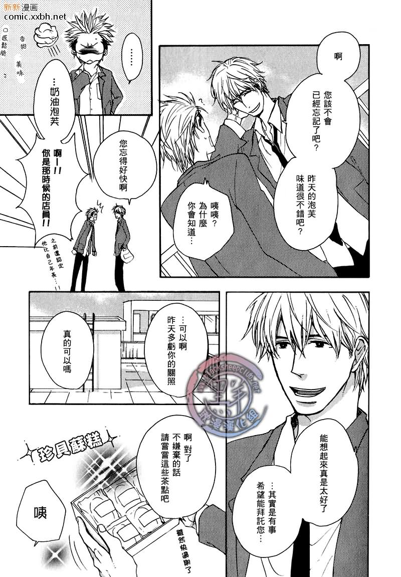 《狼学长 这份点心的回礼非常不错喔》漫画最新章节第1话免费下拉式在线观看章节第【11】张图片