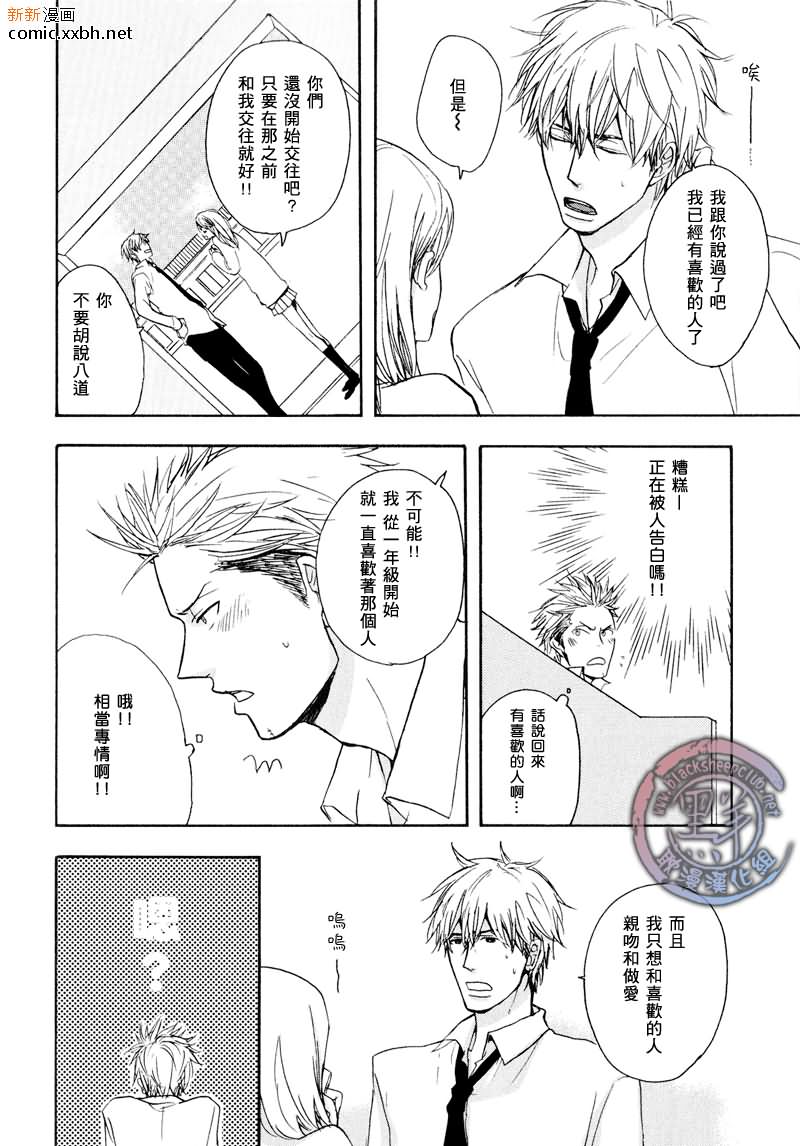 《狼学长 这份点心的回礼非常不错喔》漫画最新章节第1话免费下拉式在线观看章节第【22】张图片