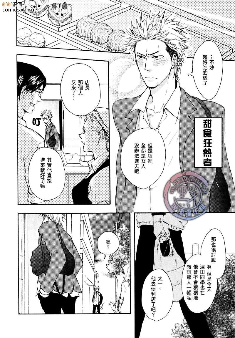 《狼学长 这份点心的回礼非常不错喔》漫画最新章节第1话免费下拉式在线观看章节第【4】张图片