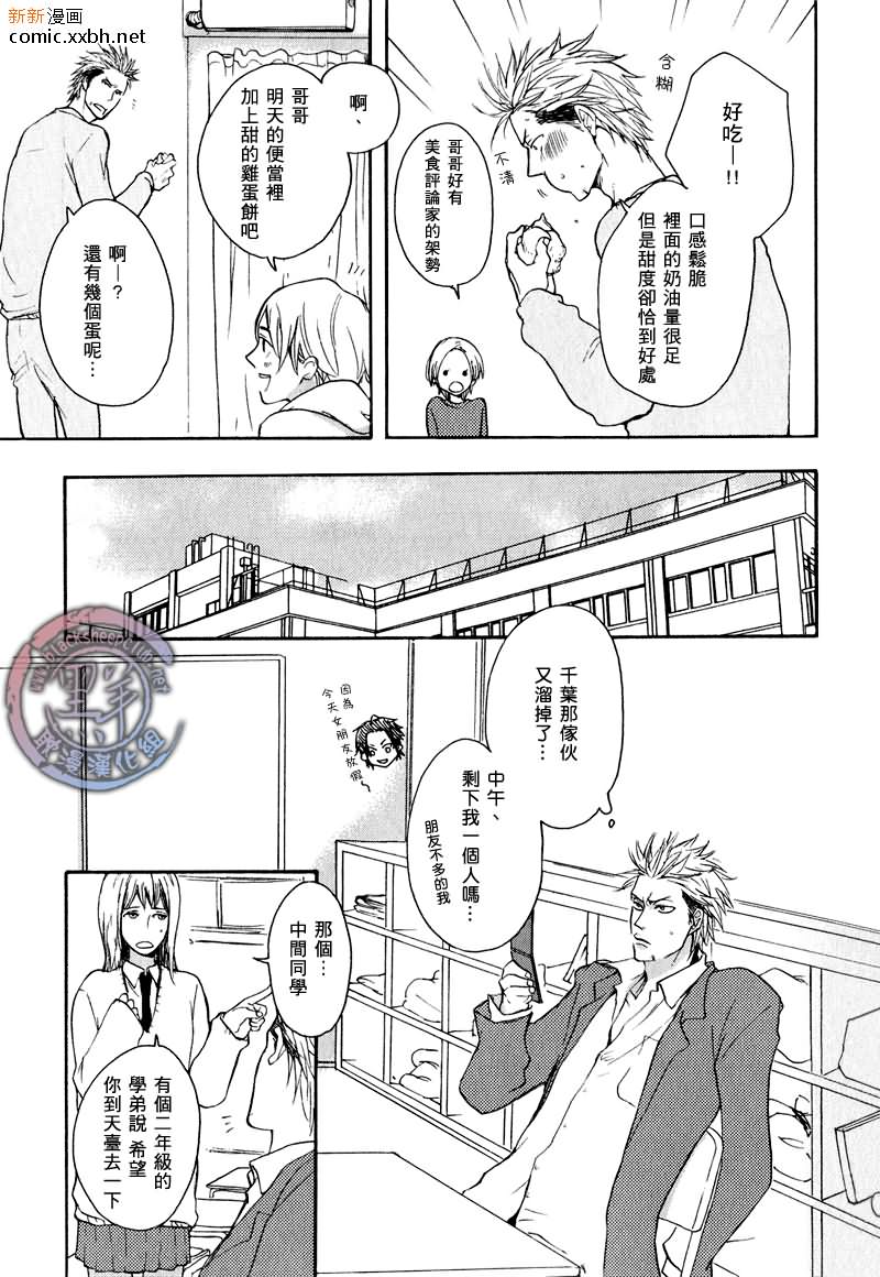 《狼学长 这份点心的回礼非常不错喔》漫画最新章节第1话免费下拉式在线观看章节第【9】张图片