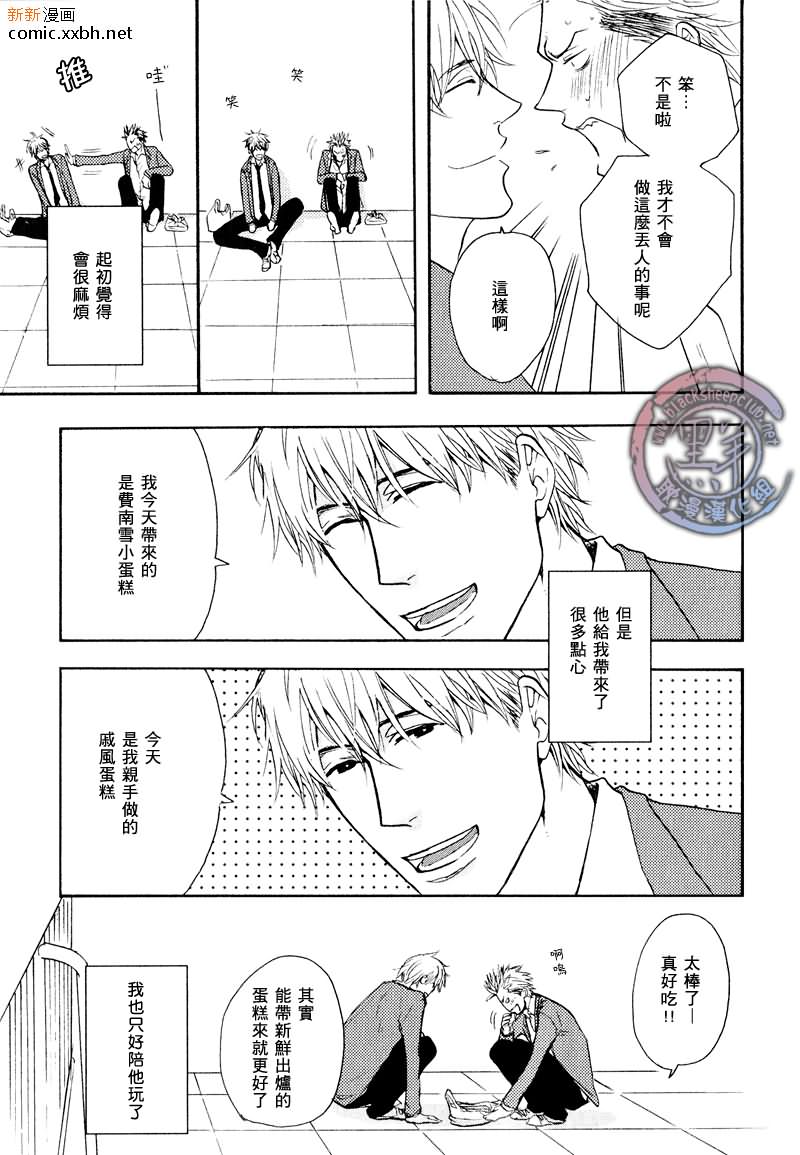 《狼学长 这份点心的回礼非常不错喔》漫画最新章节第1话免费下拉式在线观看章节第【15】张图片