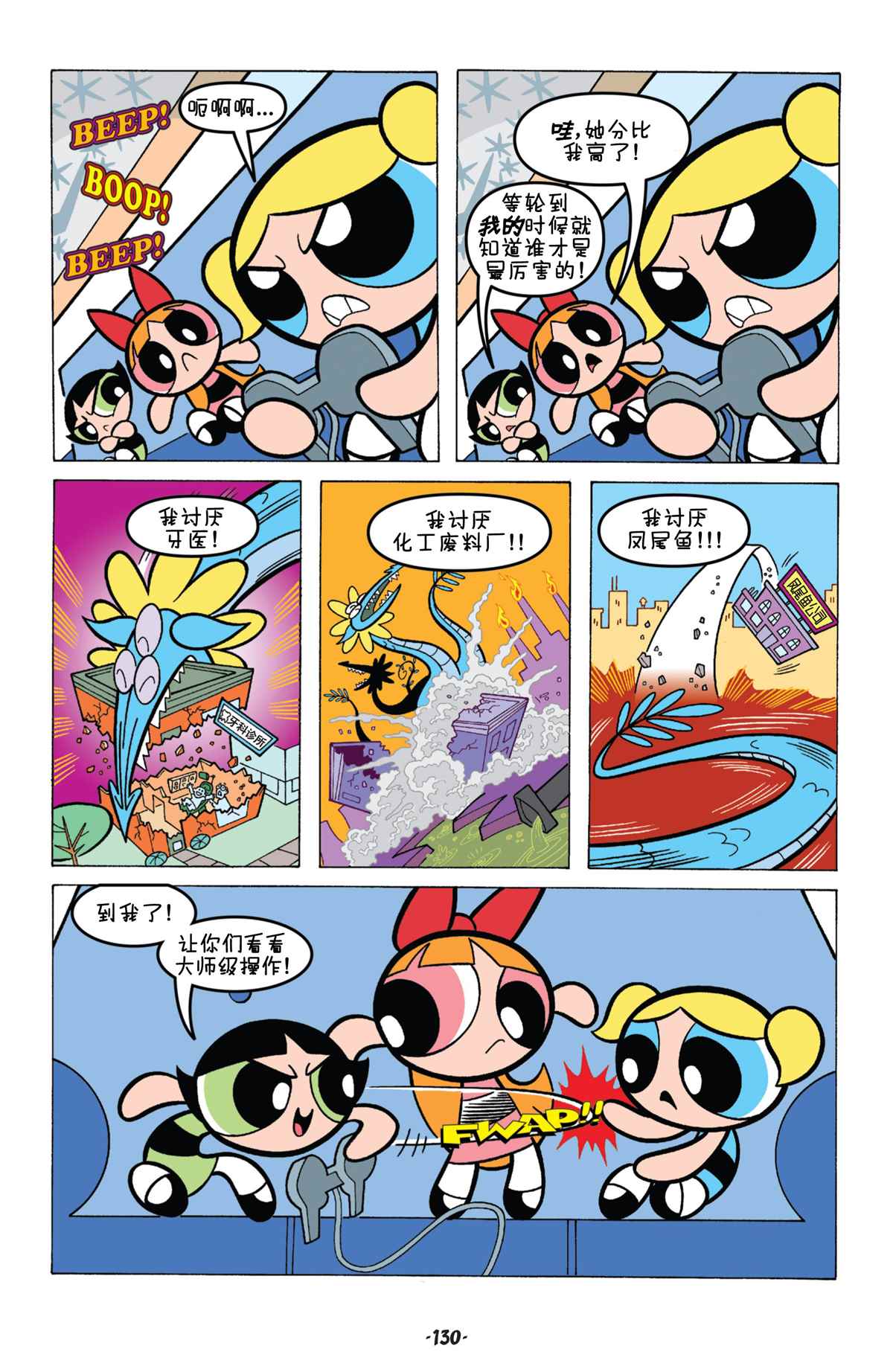 《飞天小女警经典》漫画最新章节第6话免费下拉式在线观看章节第【13】张图片