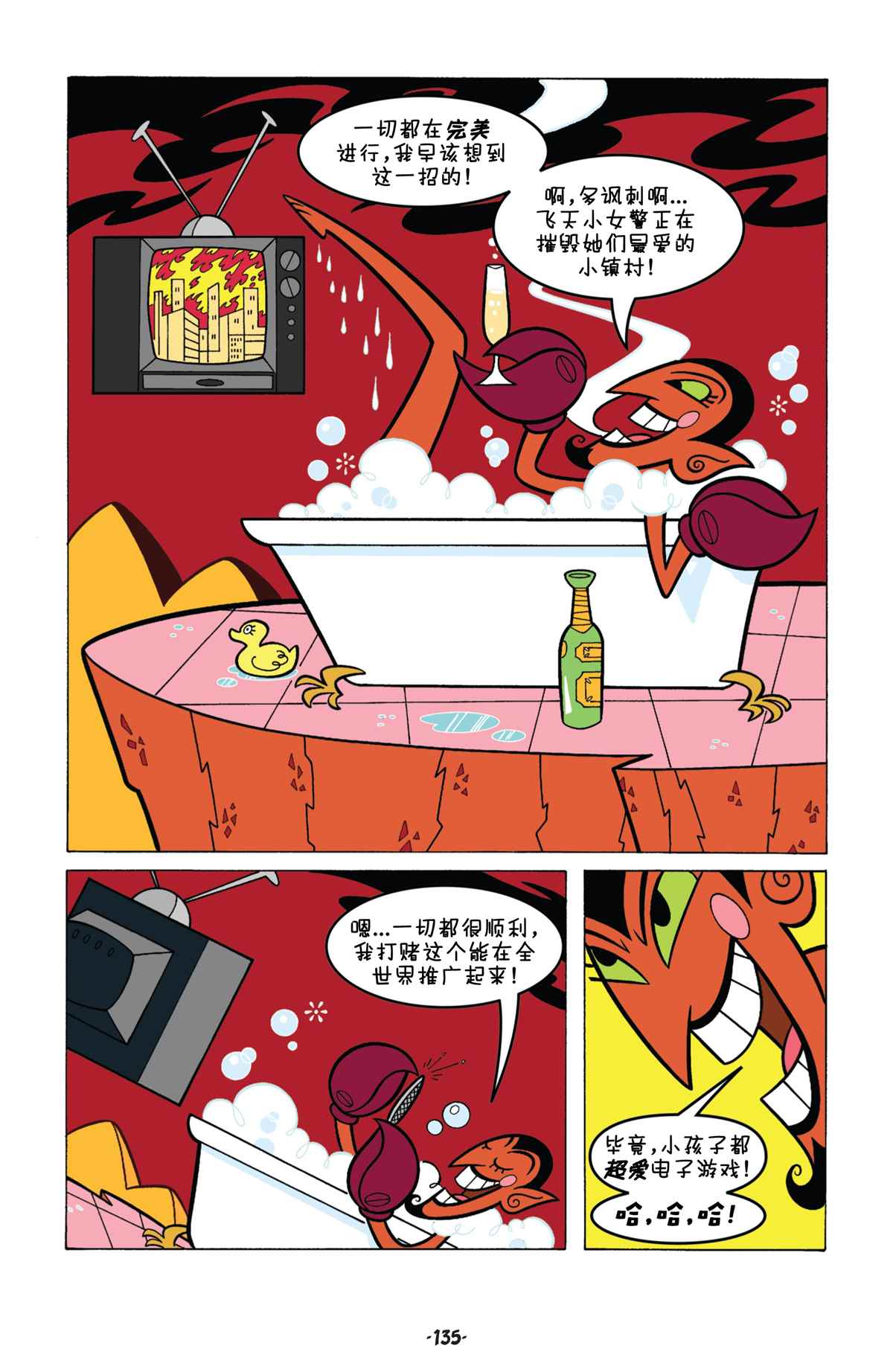 《飞天小女警经典》漫画最新章节第6话免费下拉式在线观看章节第【18】张图片