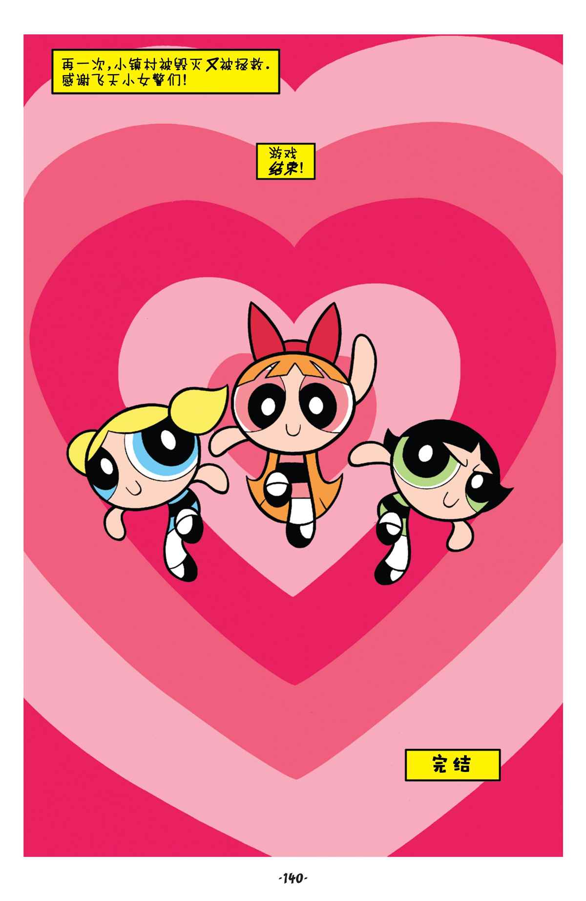 《飞天小女警经典》漫画最新章节第6话免费下拉式在线观看章节第【23】张图片