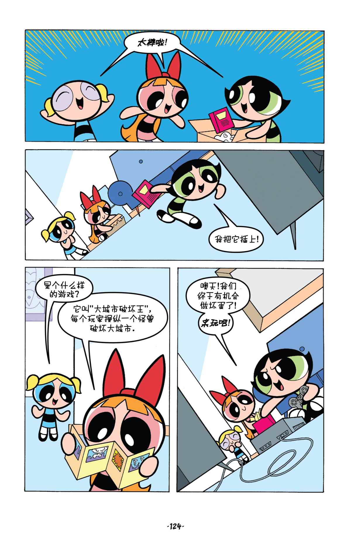 《飞天小女警经典》漫画最新章节第6话免费下拉式在线观看章节第【7】张图片