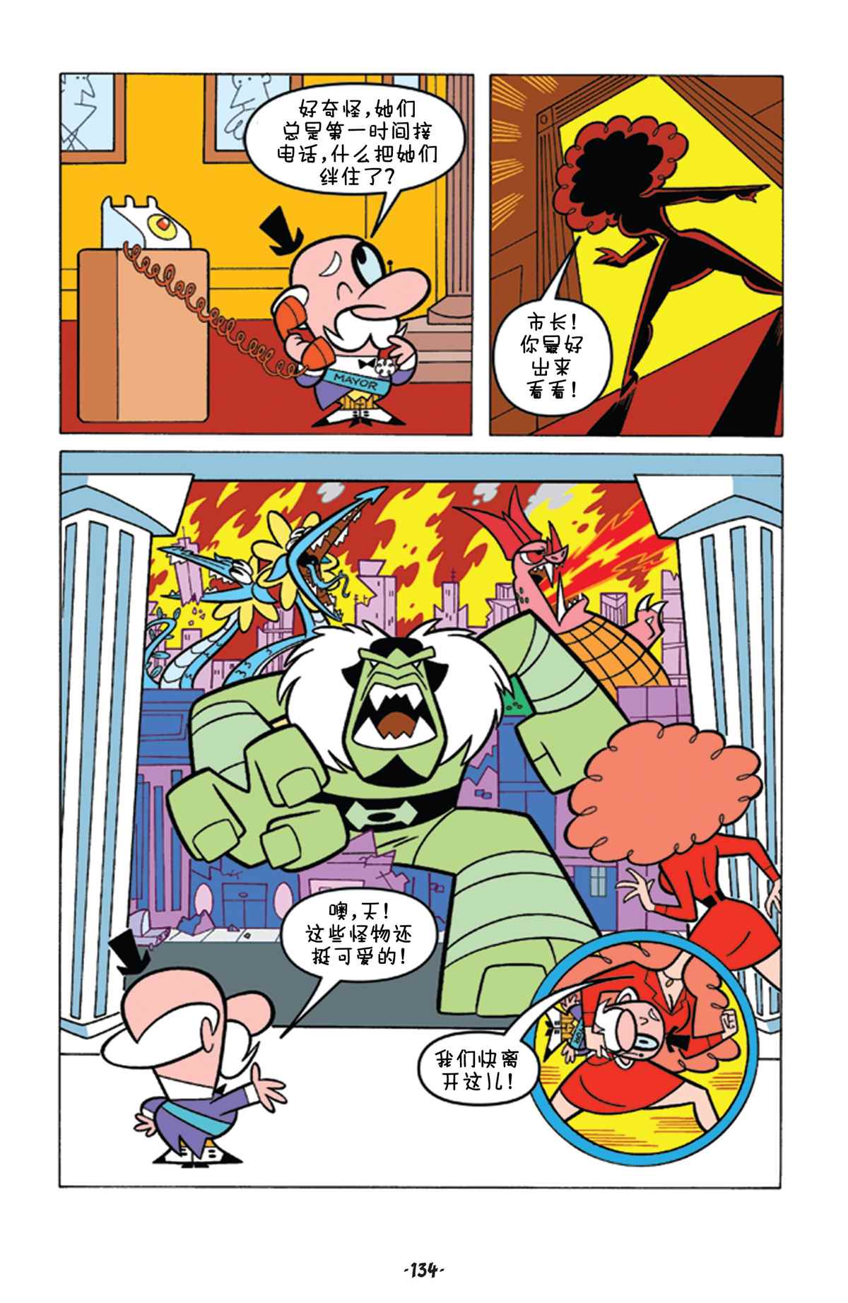 《飞天小女警经典》漫画最新章节第6话免费下拉式在线观看章节第【17】张图片