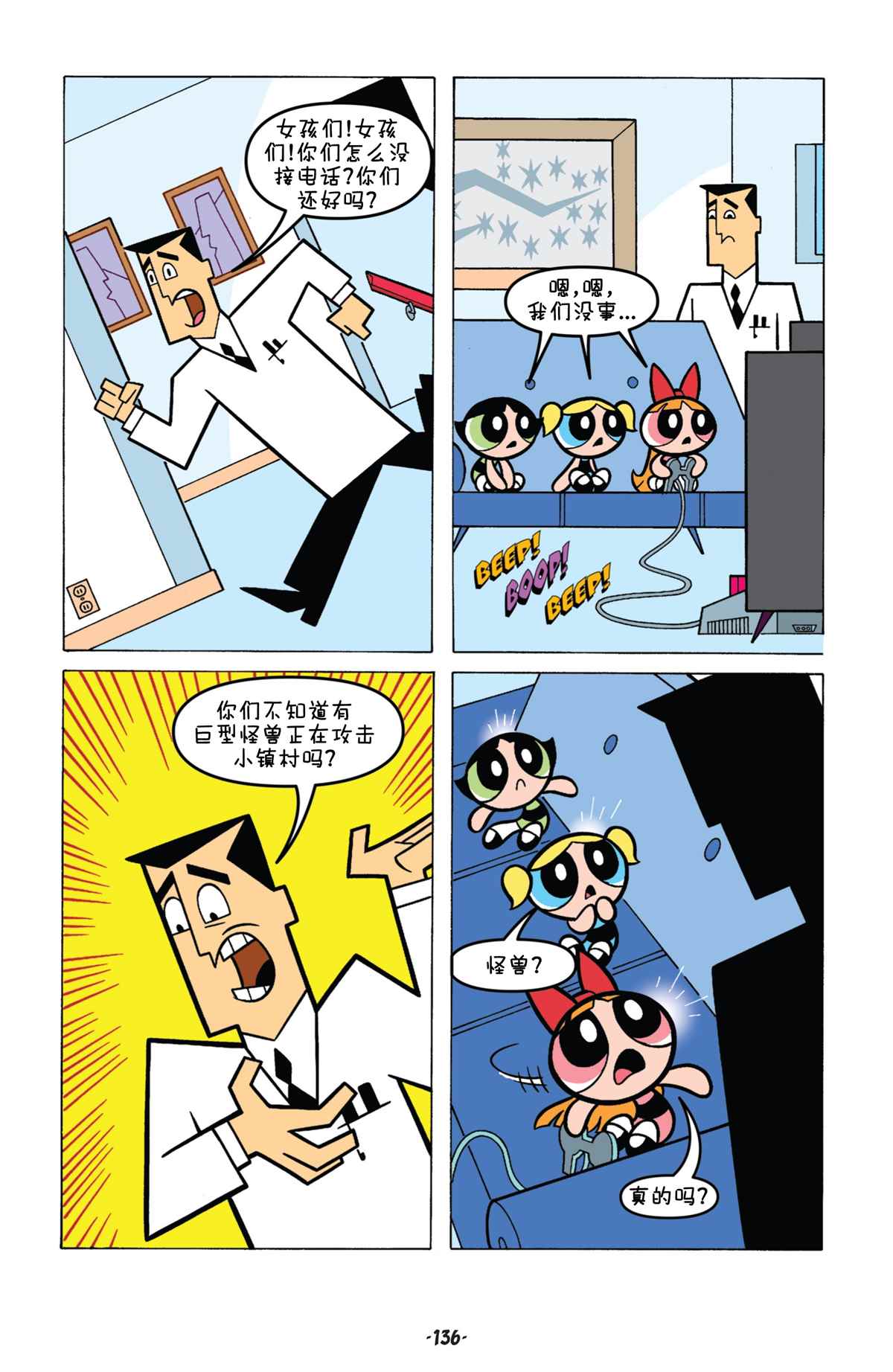 《飞天小女警经典》漫画最新章节第6话免费下拉式在线观看章节第【19】张图片