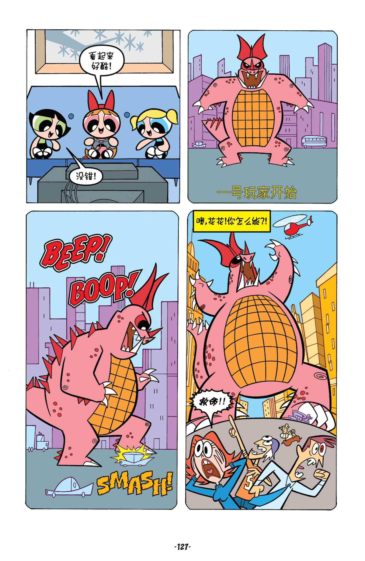 《飞天小女警经典》漫画最新章节第6话免费下拉式在线观看章节第【10】张图片