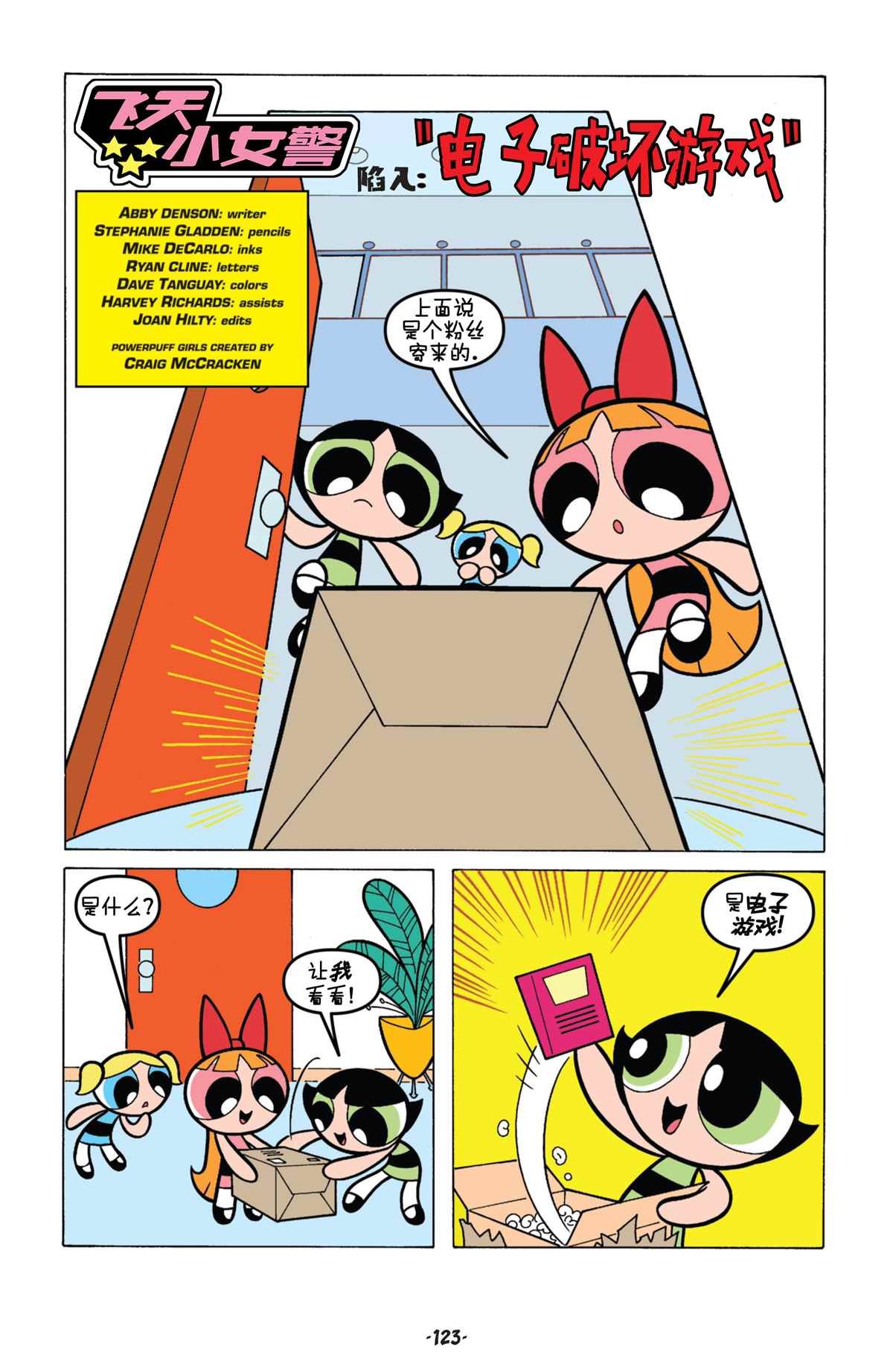 《飞天小女警经典》漫画最新章节第6话免费下拉式在线观看章节第【6】张图片