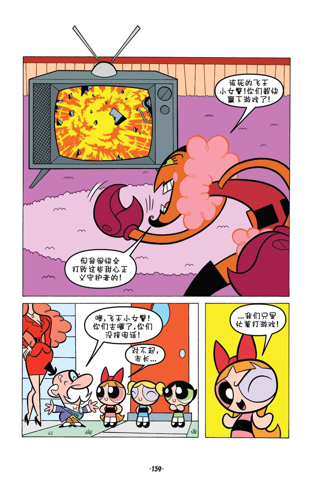 《飞天小女警经典》漫画最新章节第6话免费下拉式在线观看章节第【22】张图片