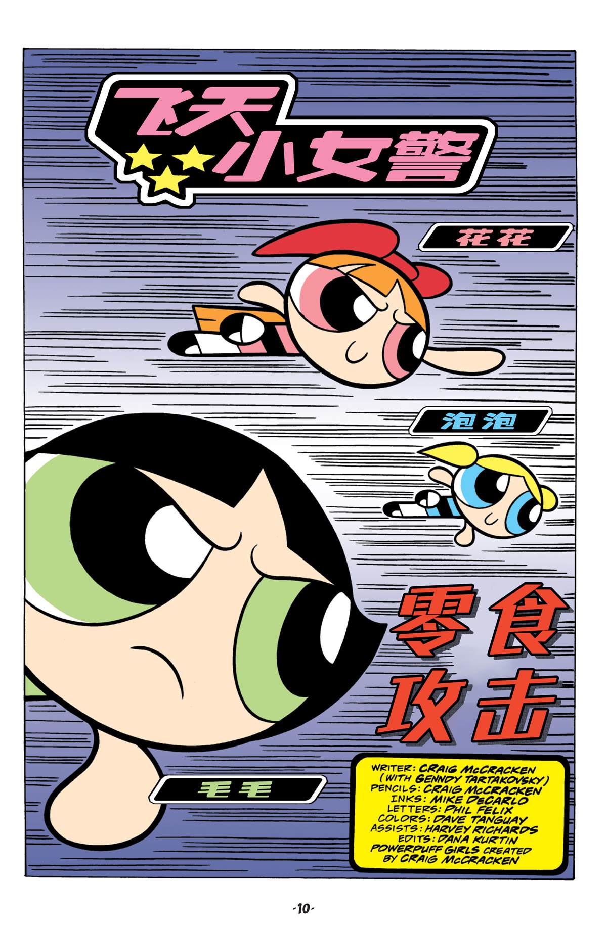 《飞天小女警经典》漫画最新章节第1话免费下拉式在线观看章节第【11】张图片