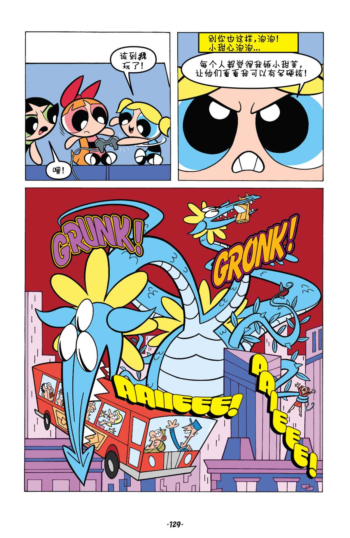 《飞天小女警经典》漫画最新章节第6话免费下拉式在线观看章节第【12】张图片