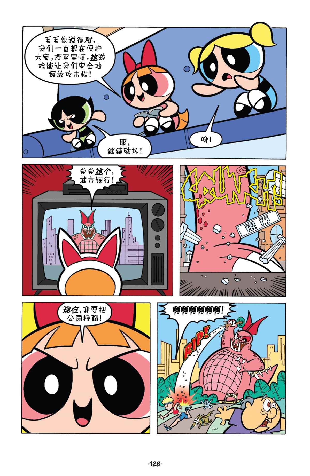 《飞天小女警经典》漫画最新章节第6话免费下拉式在线观看章节第【11】张图片