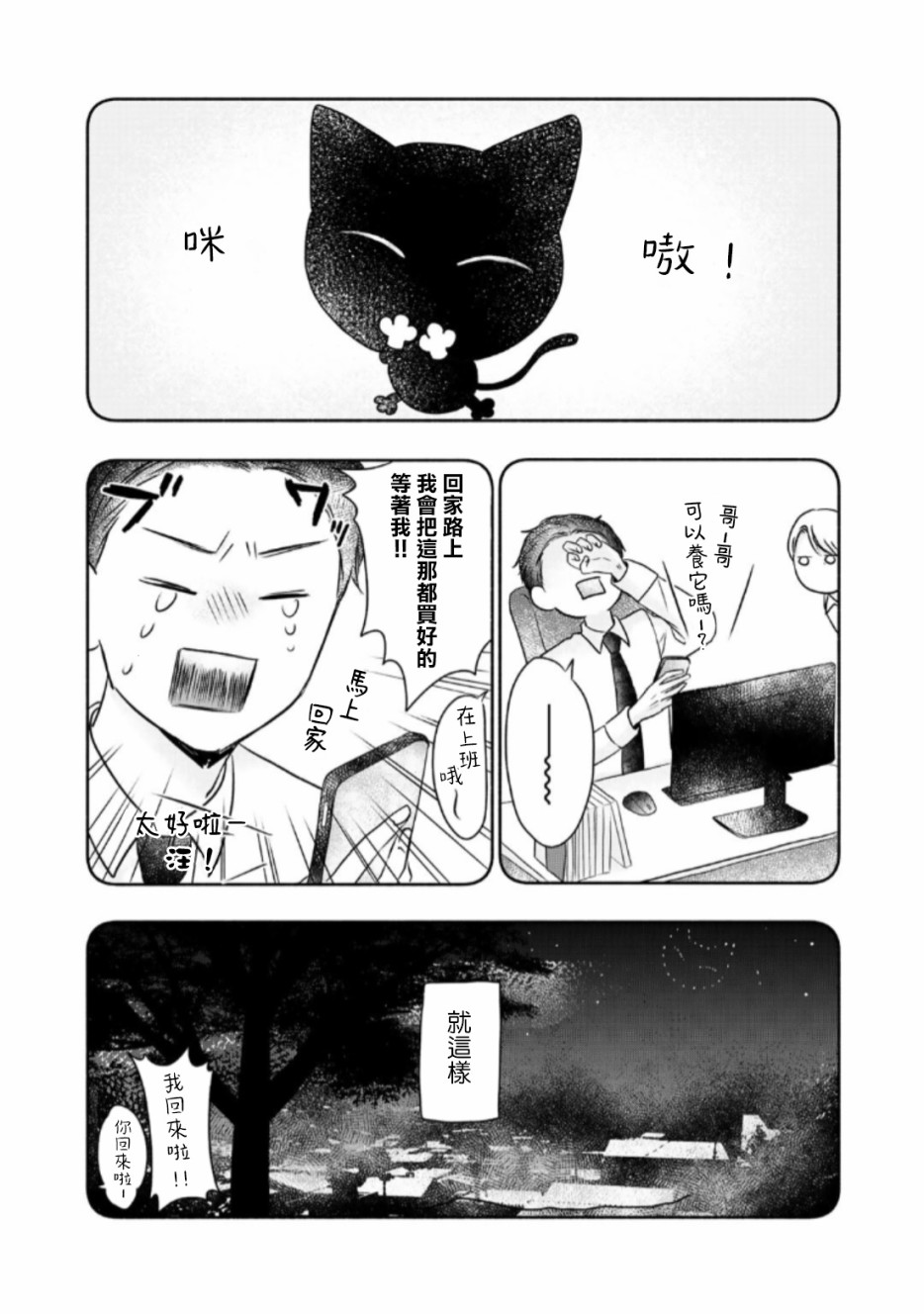 《吾辈是宇宙猫》漫画最新章节第2话免费下拉式在线观看章节第【7】张图片