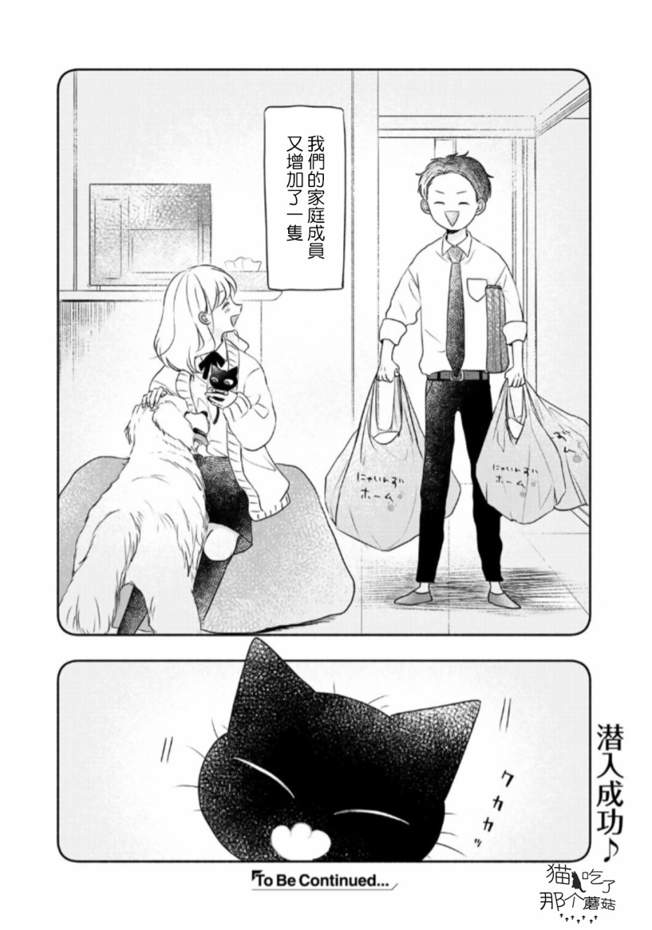 《吾辈是宇宙猫》漫画最新章节第2话免费下拉式在线观看章节第【8】张图片