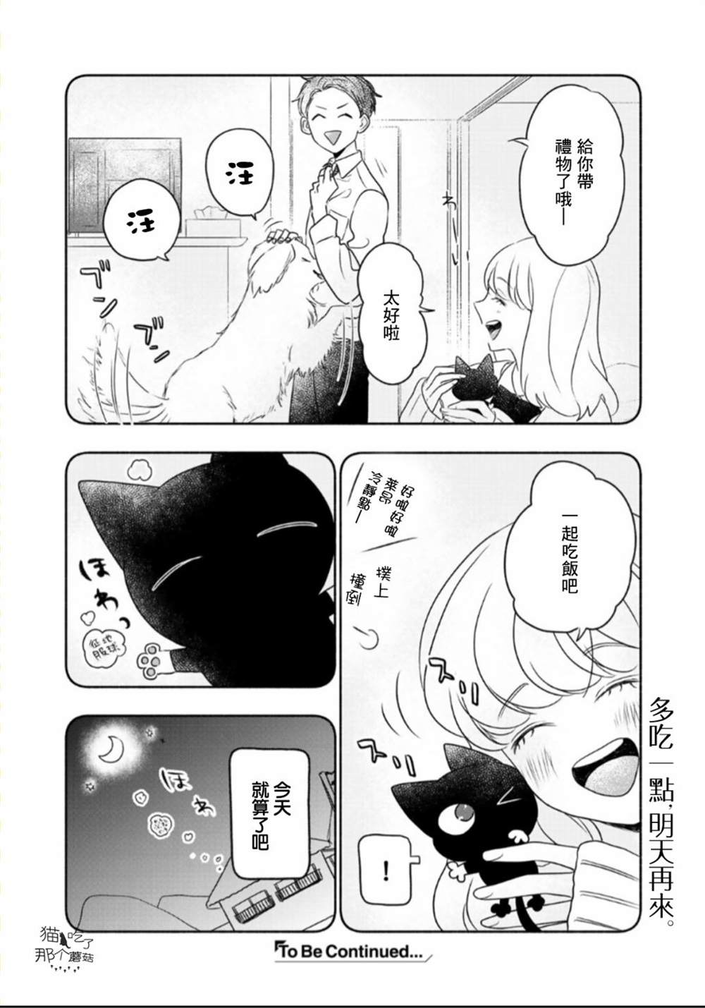 《吾辈是宇宙猫》漫画最新章节第1话免费下拉式在线观看章节第【10】张图片