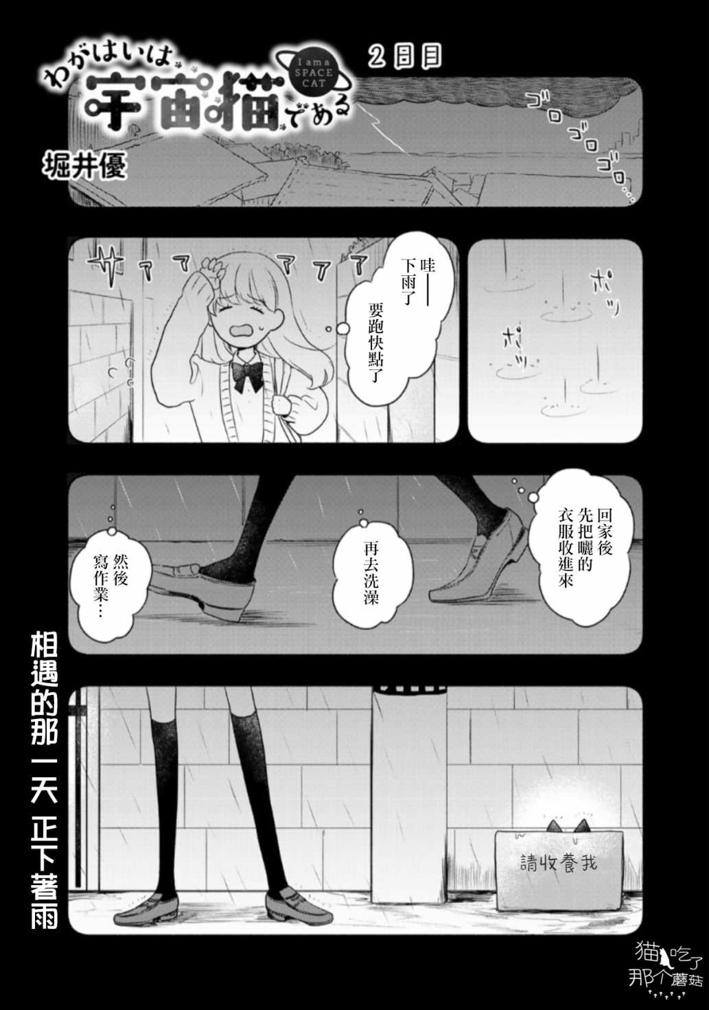 《吾辈是宇宙猫》漫画最新章节第2话免费下拉式在线观看章节第【1】张图片