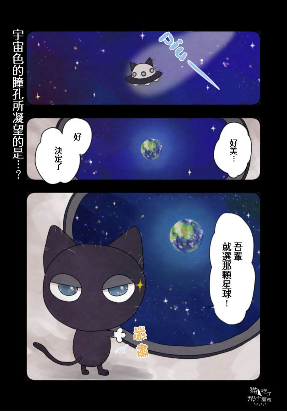 《吾辈是宇宙猫》漫画最新章节第1话免费下拉式在线观看章节第【1】张图片