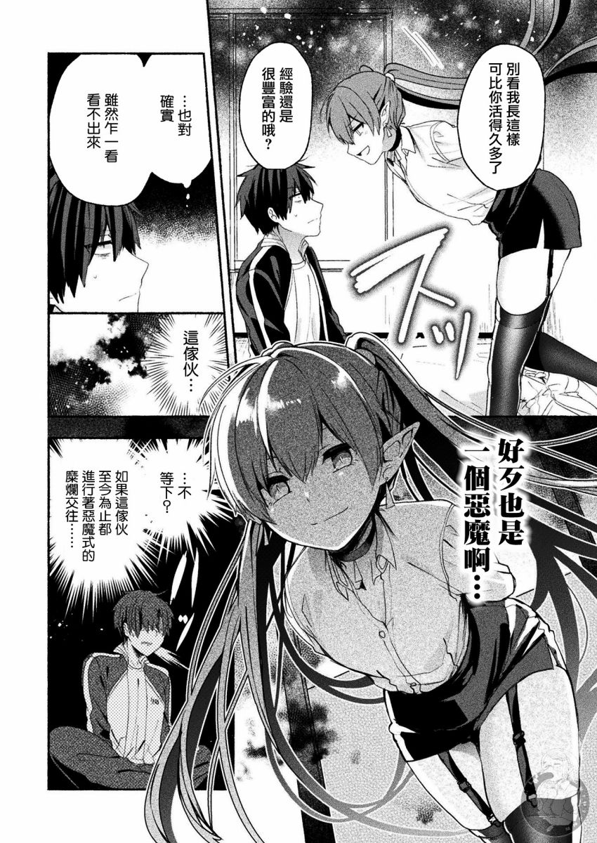 《六叠一魔》漫画最新章节连载版02话免费下拉式在线观看章节第【11】张图片