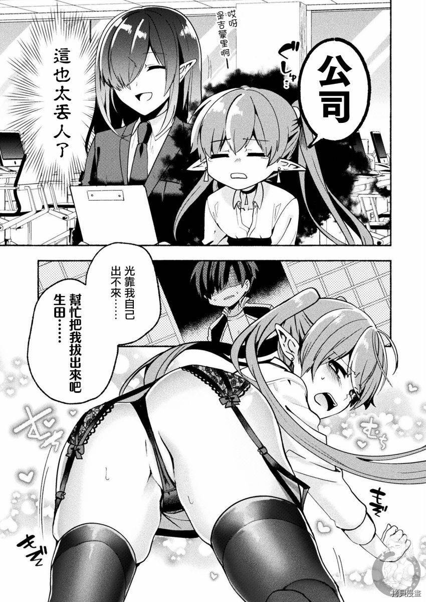 《六叠一魔》漫画最新章节番外01免费下拉式在线观看章节第【4】张图片