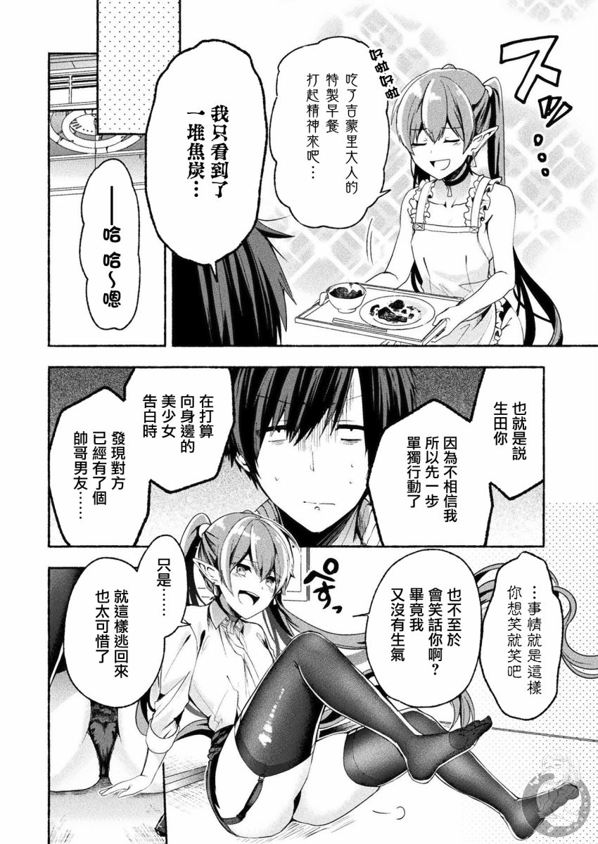 《六叠一魔》漫画最新章节连载版04话免费下拉式在线观看章节第【4】张图片