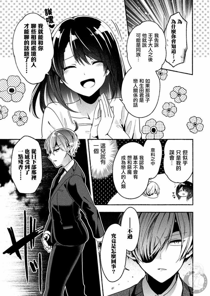 《六叠一魔》漫画最新章节连载版03话免费下拉式在线观看章节第【20】张图片