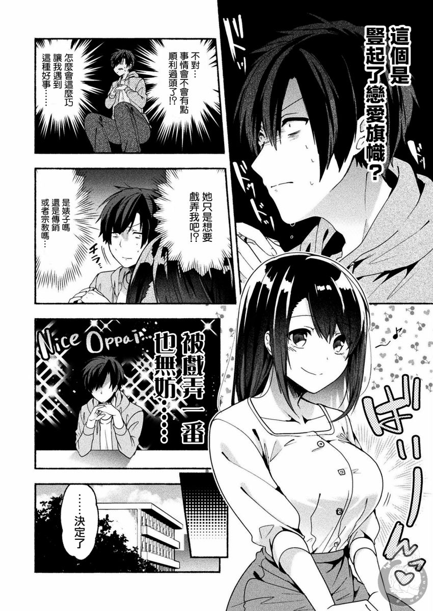 《六叠一魔》漫画最新章节连载版03话免费下拉式在线观看章节第【11】张图片