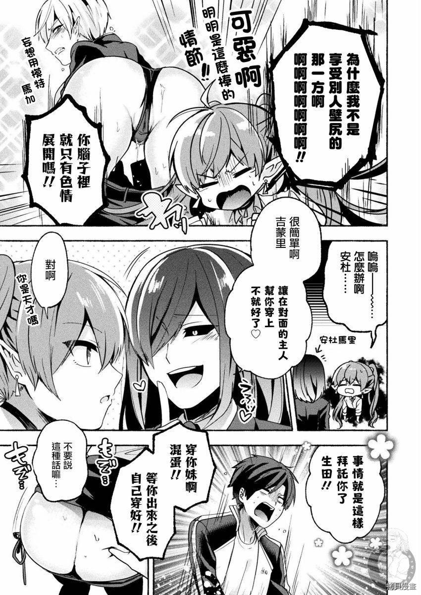 《六叠一魔》漫画最新章节番外01免费下拉式在线观看章节第【10】张图片