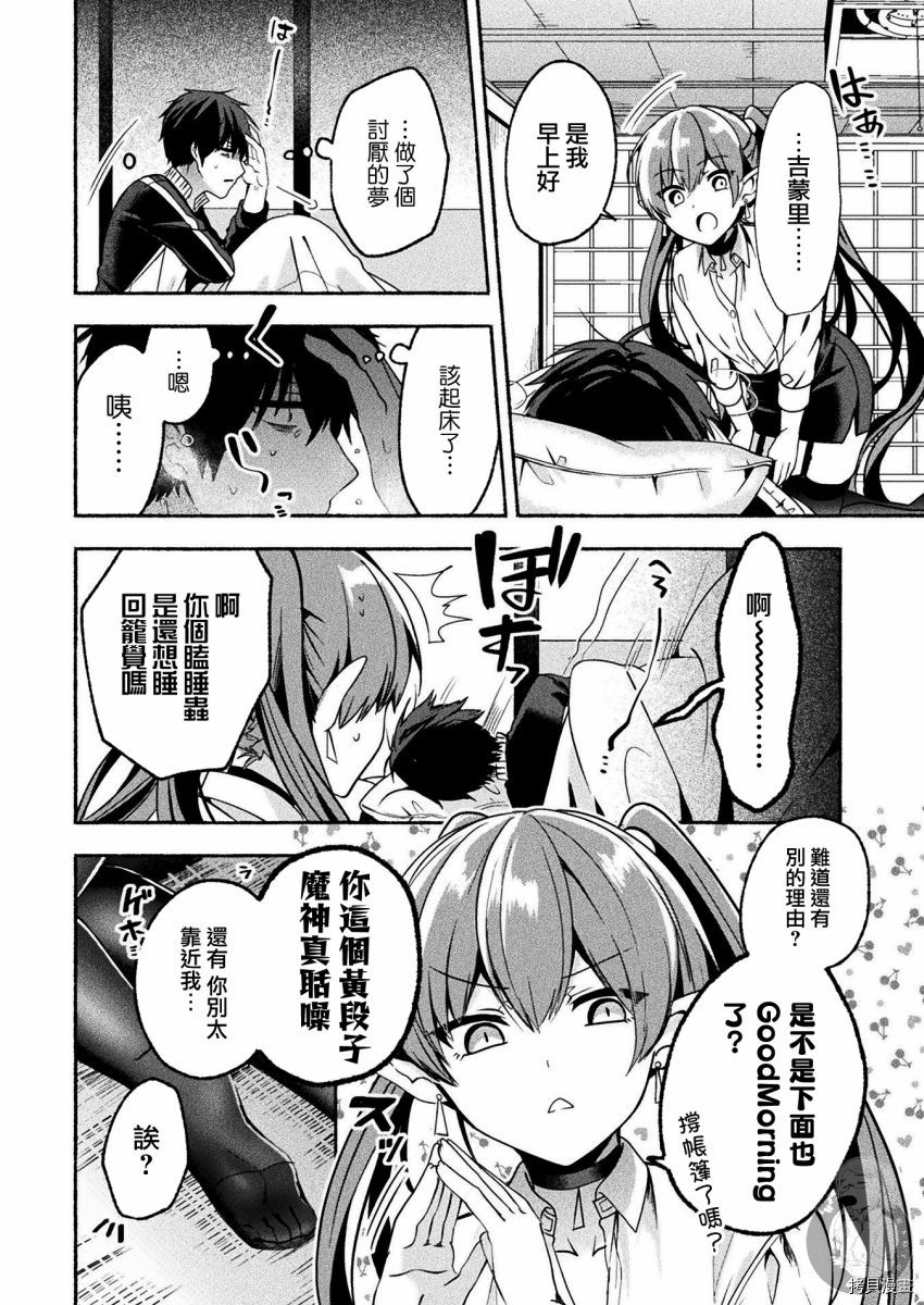 《六叠一魔》漫画最新章节连载版06免费下拉式在线观看章节第【3】张图片