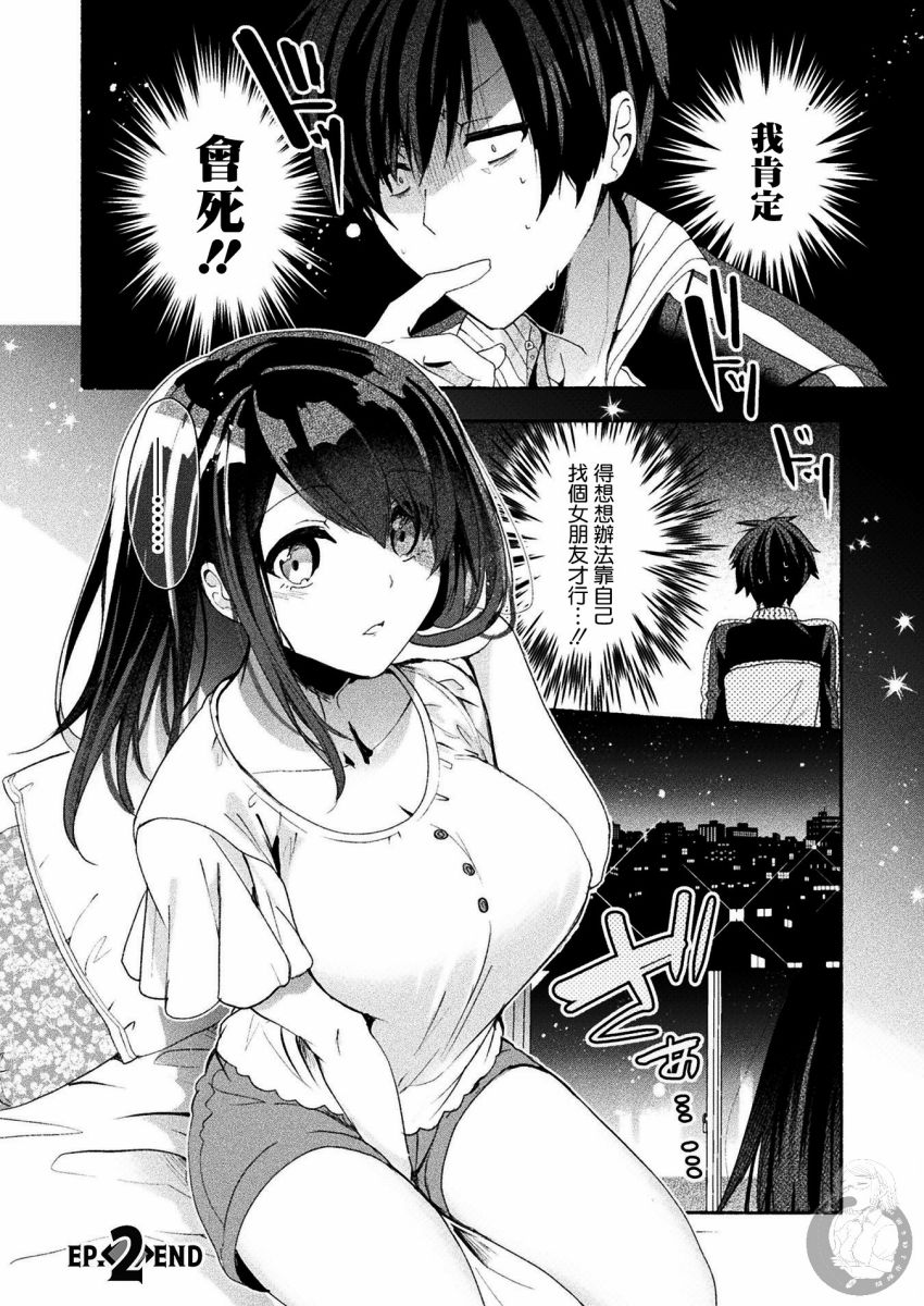 《六叠一魔》漫画最新章节连载版02话免费下拉式在线观看章节第【23】张图片