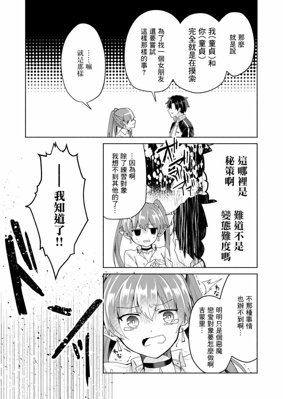 《六叠一魔》漫画最新章节第2话免费下拉式在线观看章节第【13】张图片