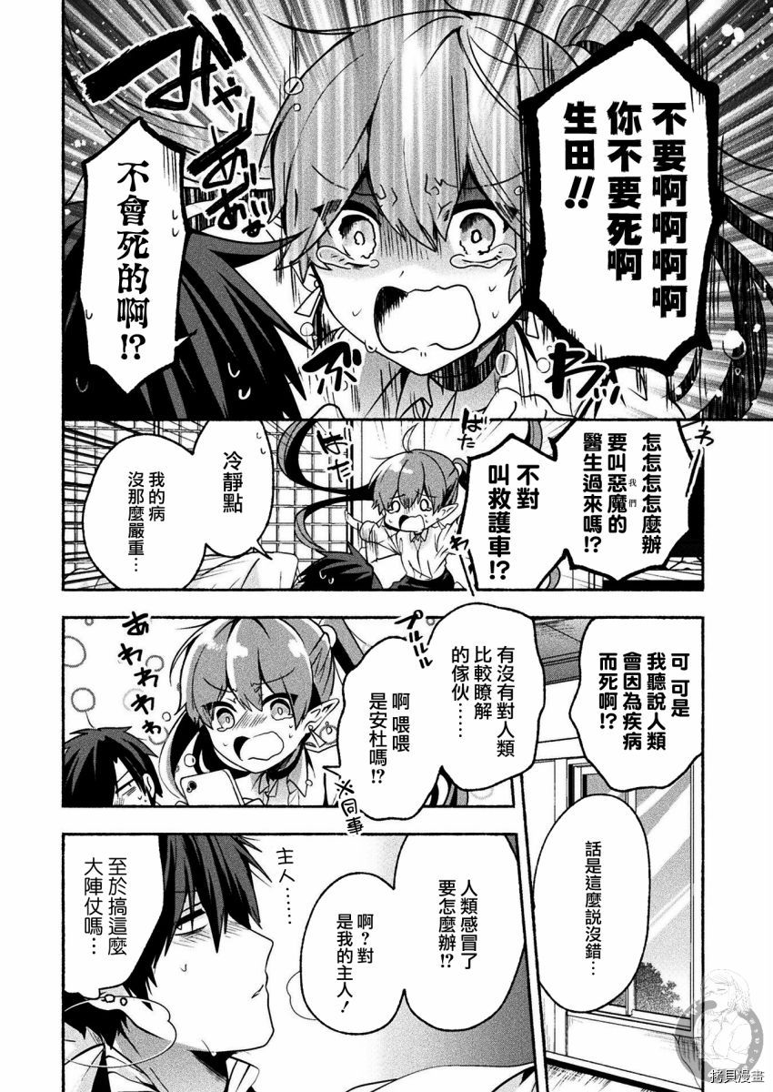 《六叠一魔》漫画最新章节连载版06免费下拉式在线观看章节第【5】张图片