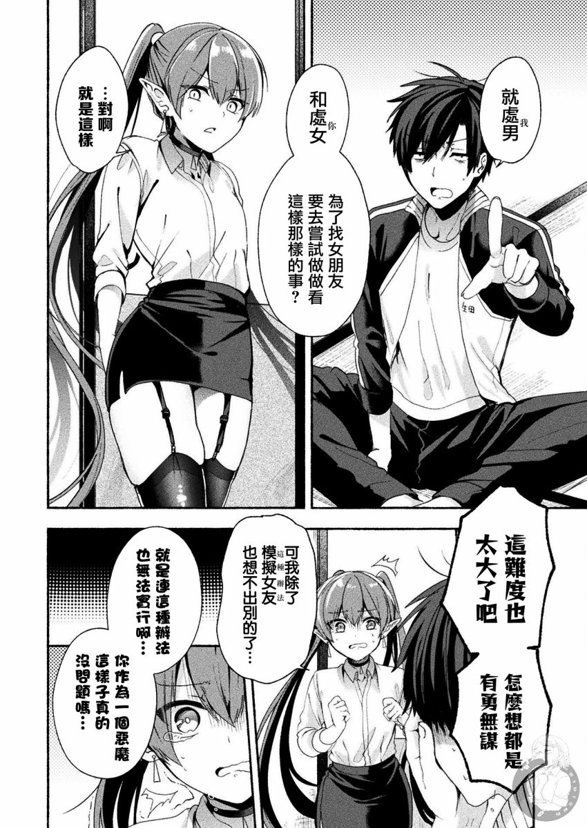 《六叠一魔》漫画最新章节连载版02话免费下拉式在线观看章节第【15】张图片