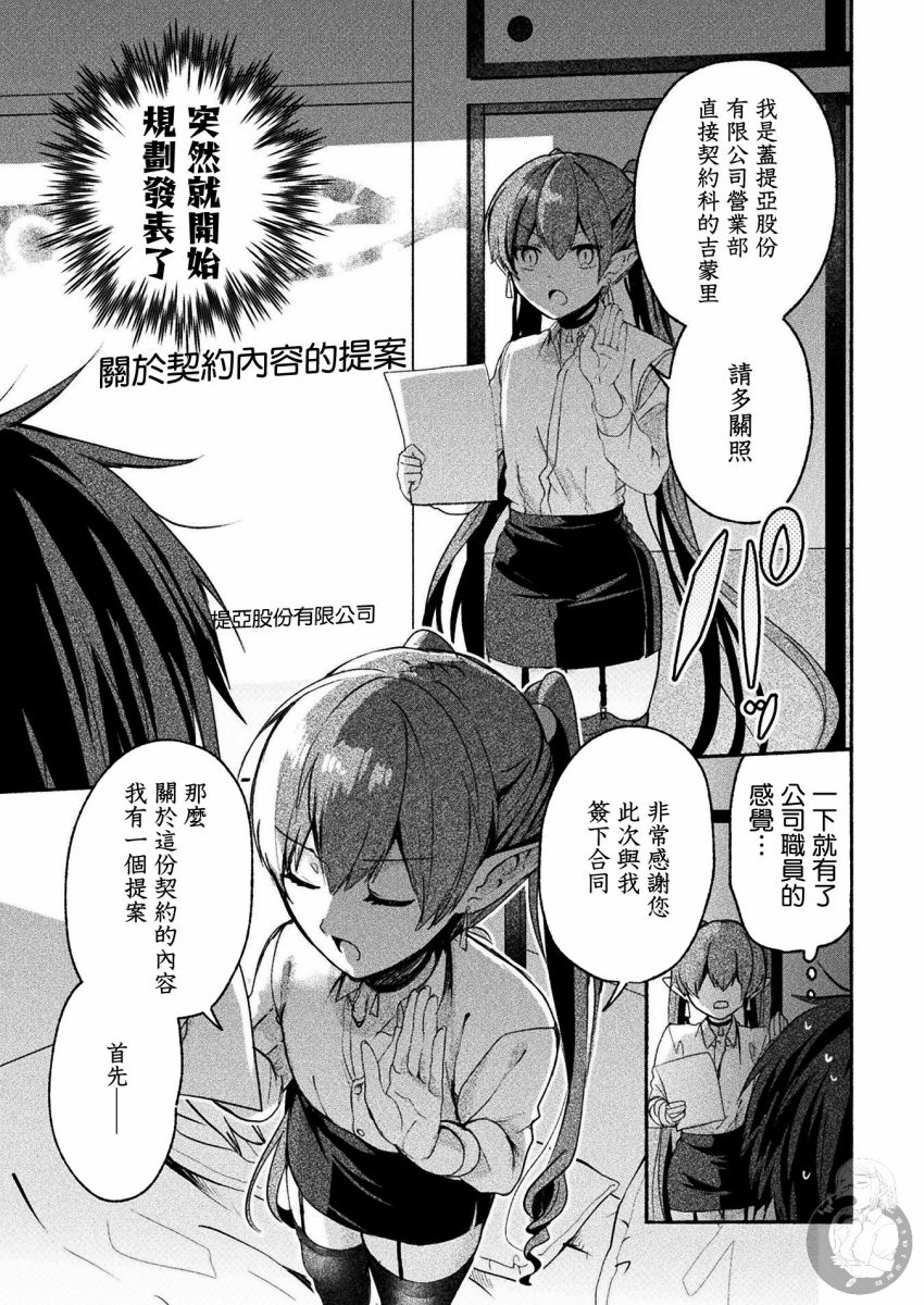 《六叠一魔》漫画最新章节连载版02话免费下拉式在线观看章节第【8】张图片